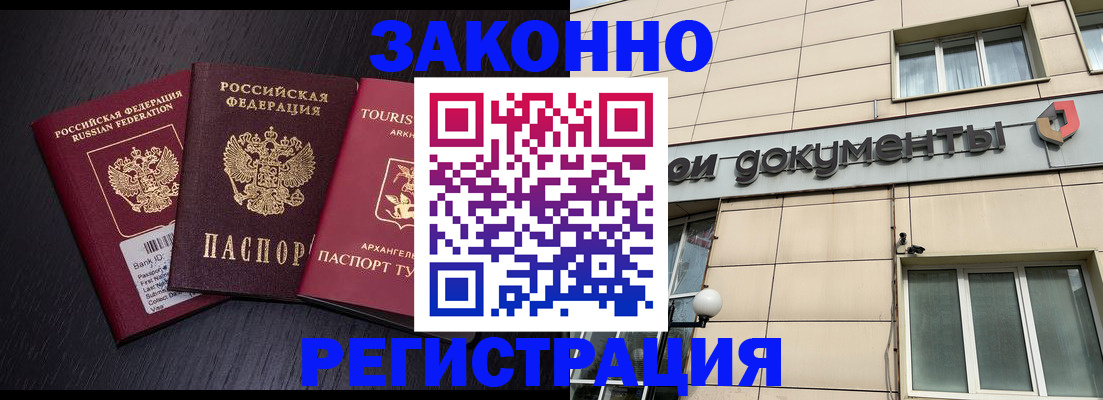 прописка законно в Избербаше